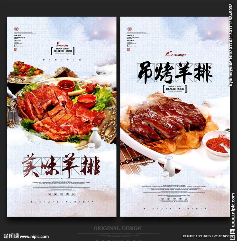 羊排