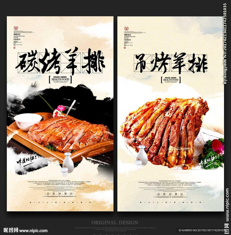 羊排