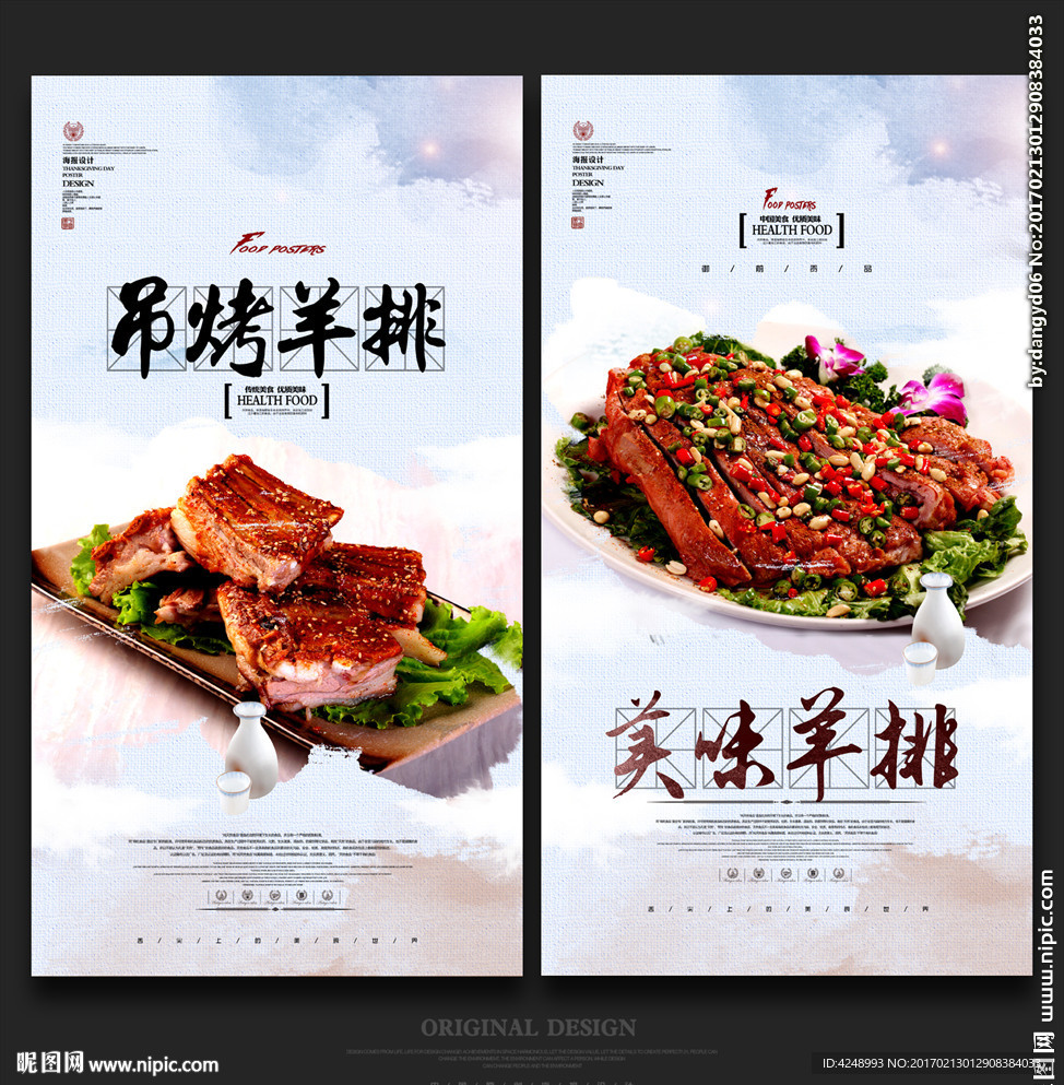 羊排