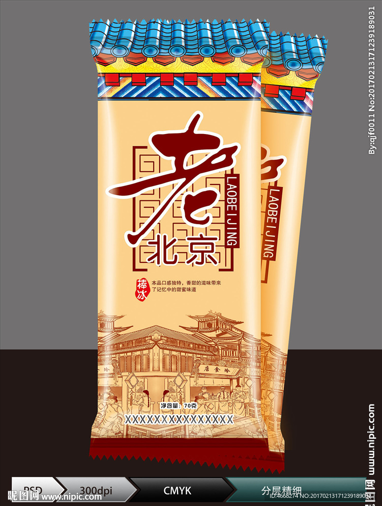 老北京雪糕（展开图）