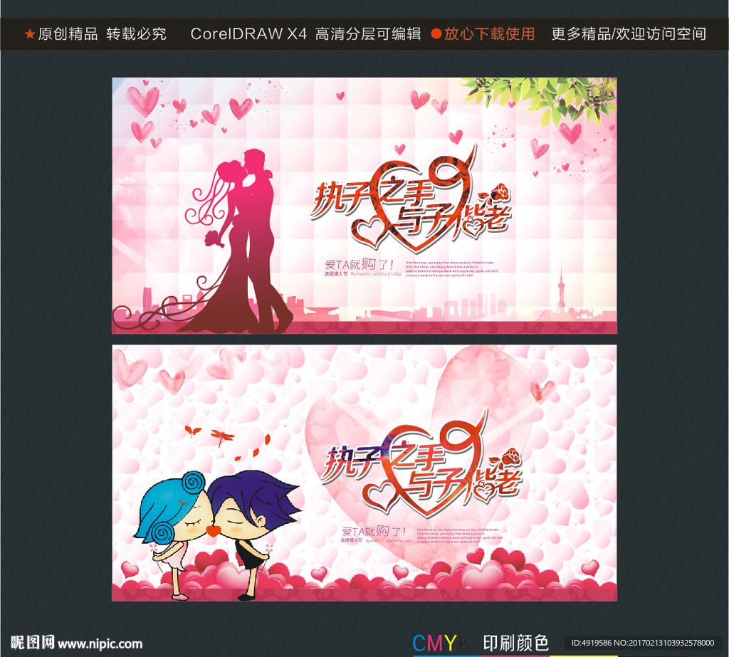 执子之手 与子偕老