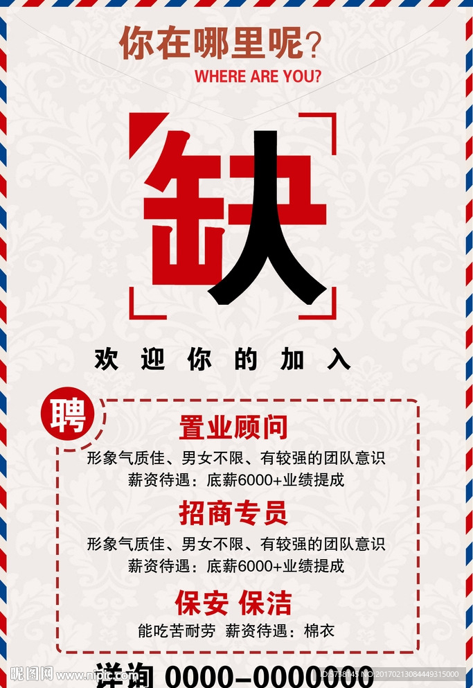 创意通用企业招聘宣传海报