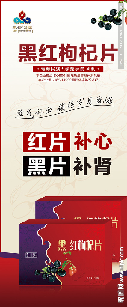补心补肾展架