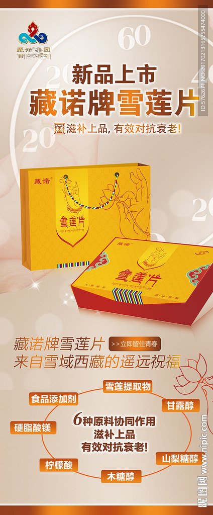 雪莲片抗衰老展架