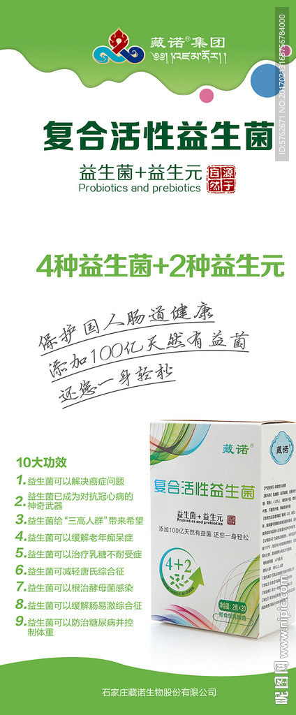 益生菌展架