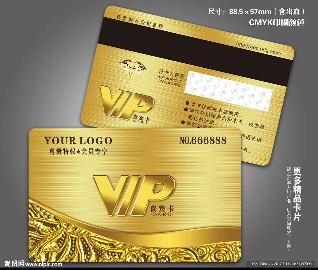 VIP贵宾卡