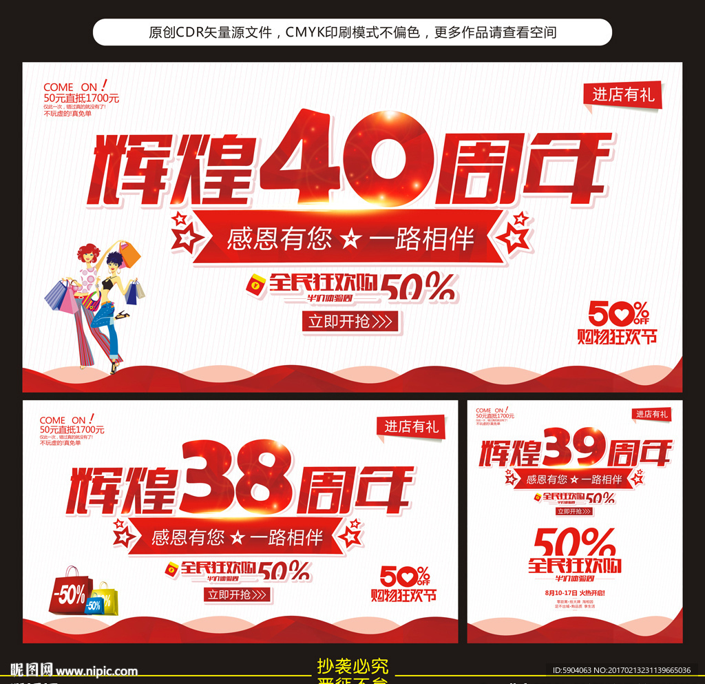 周年庆