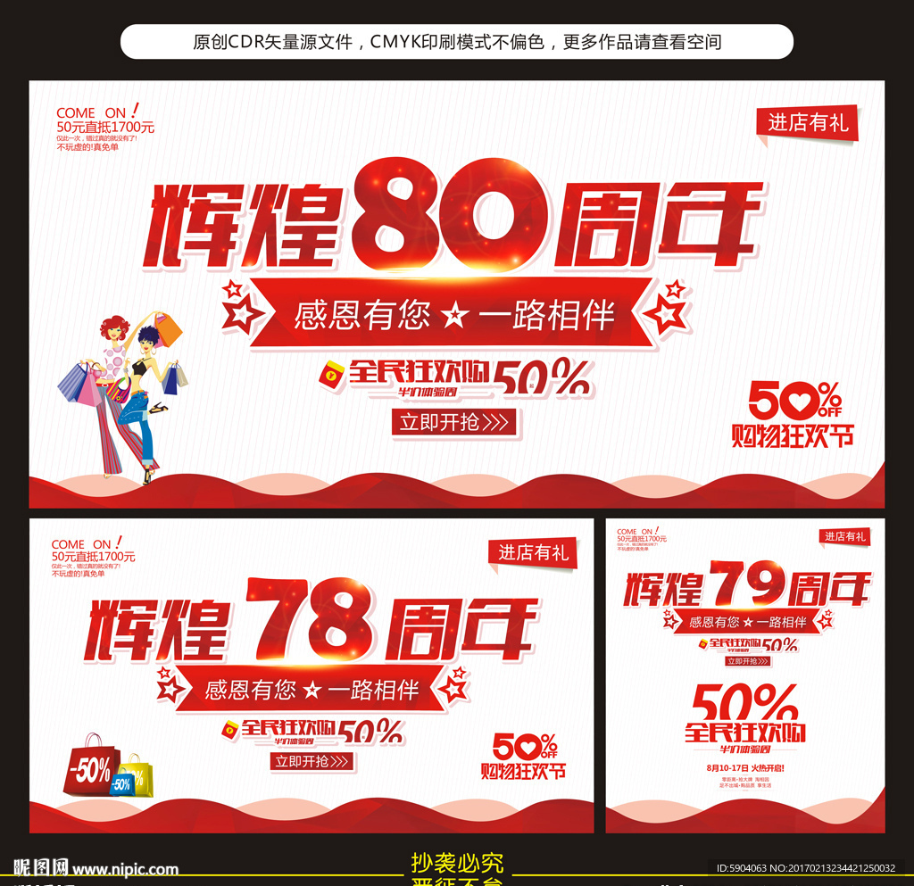 周年庆