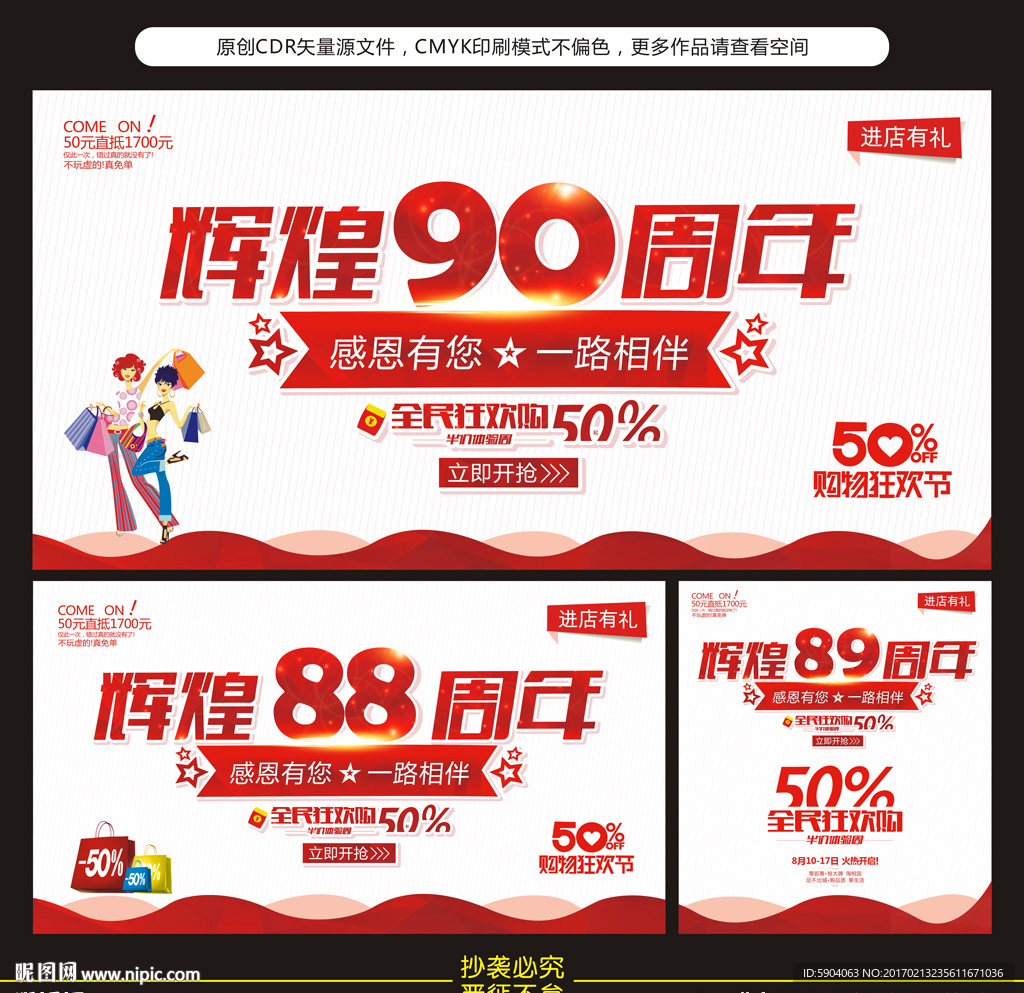 周年庆