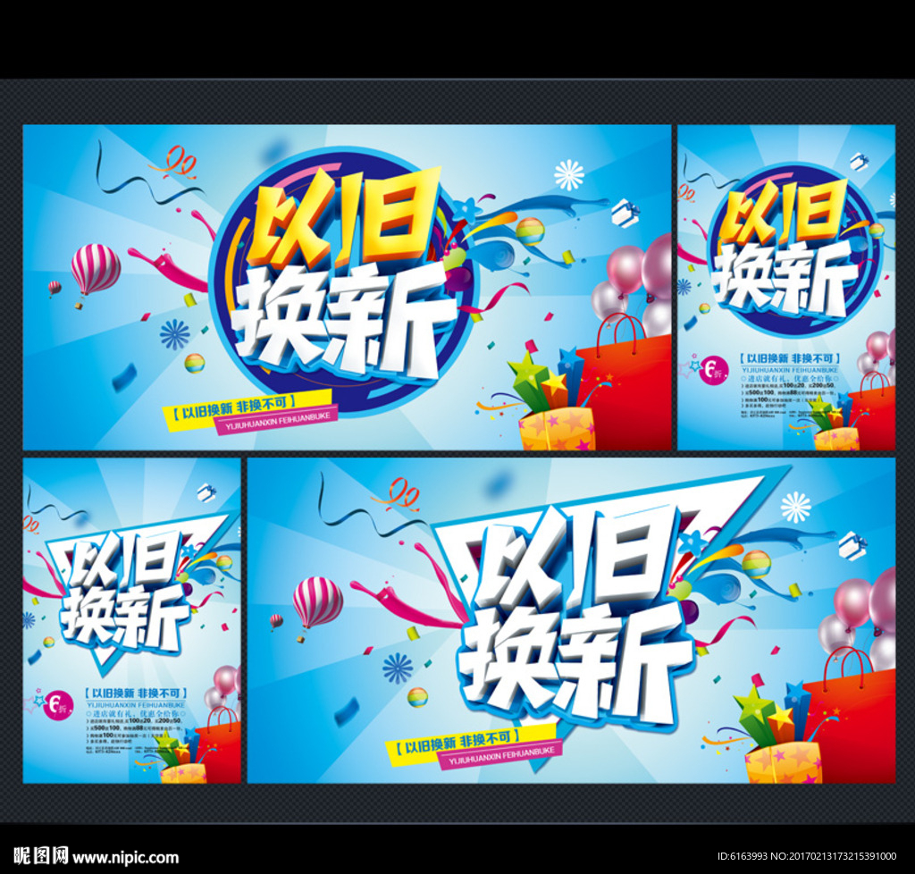 以旧换新