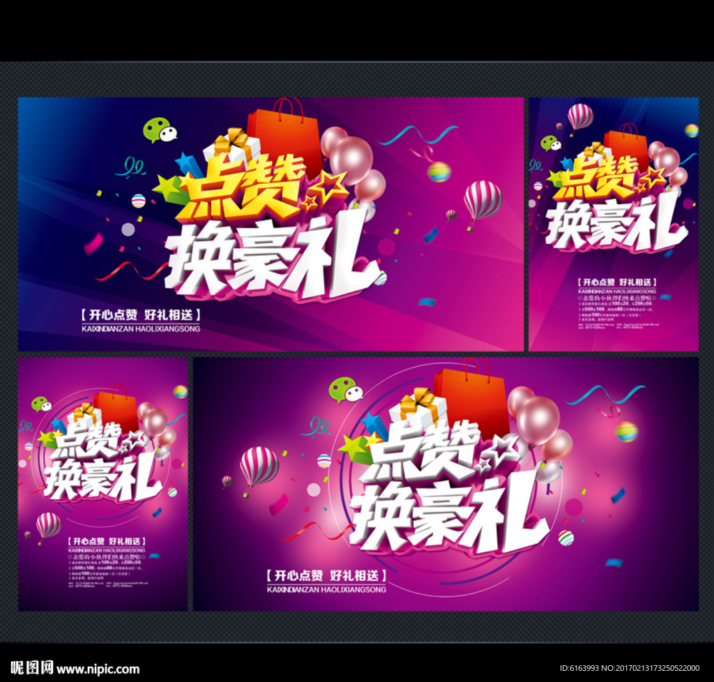 集赞海报