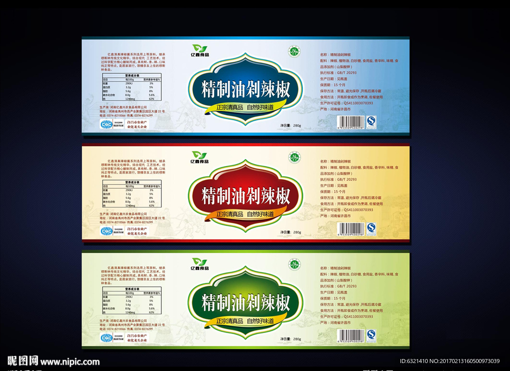 剁辣酱瓶贴