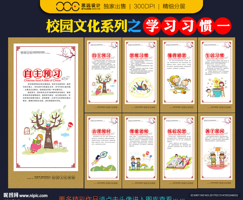 校园文化