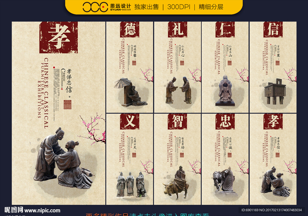 传统美德