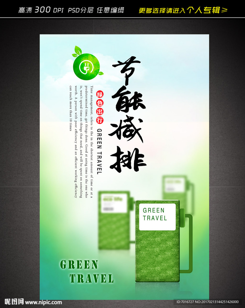 绿色能源汽车海报设计