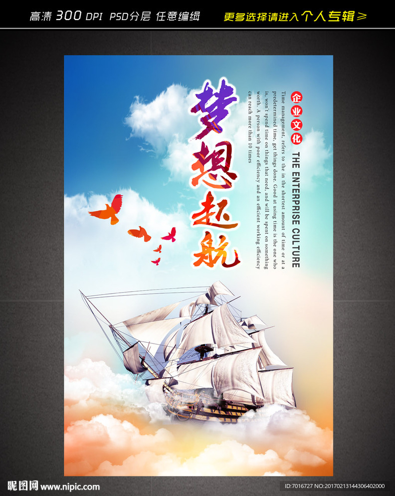 起航海报设计