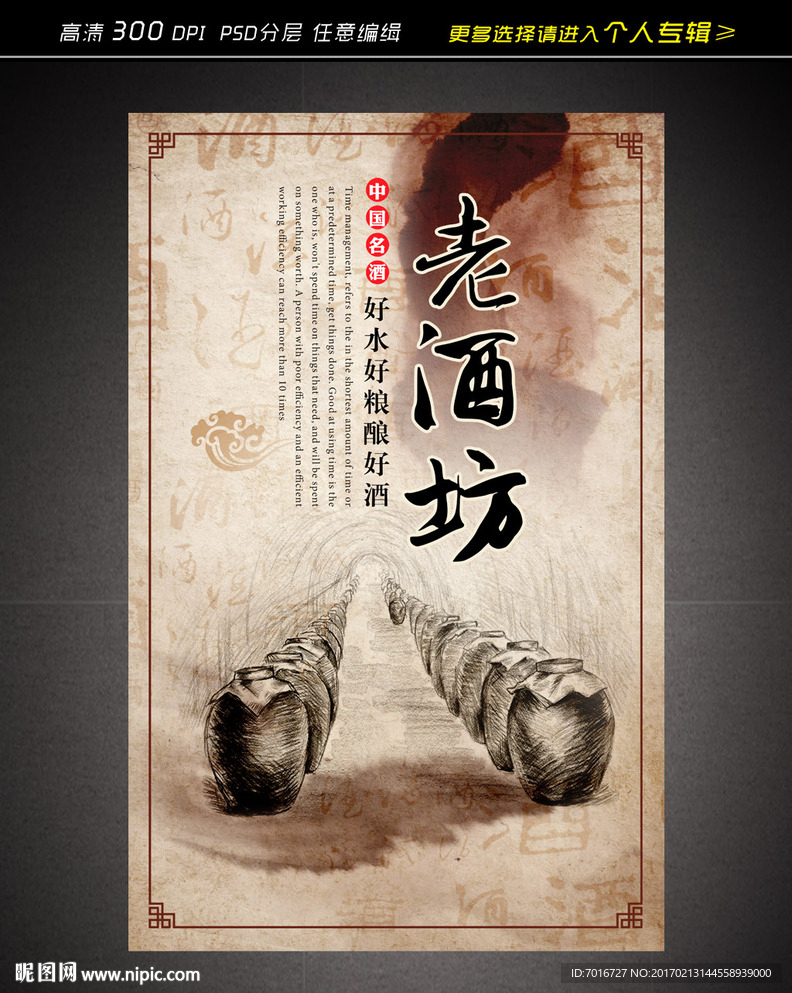 陈年美酒传世佳酿