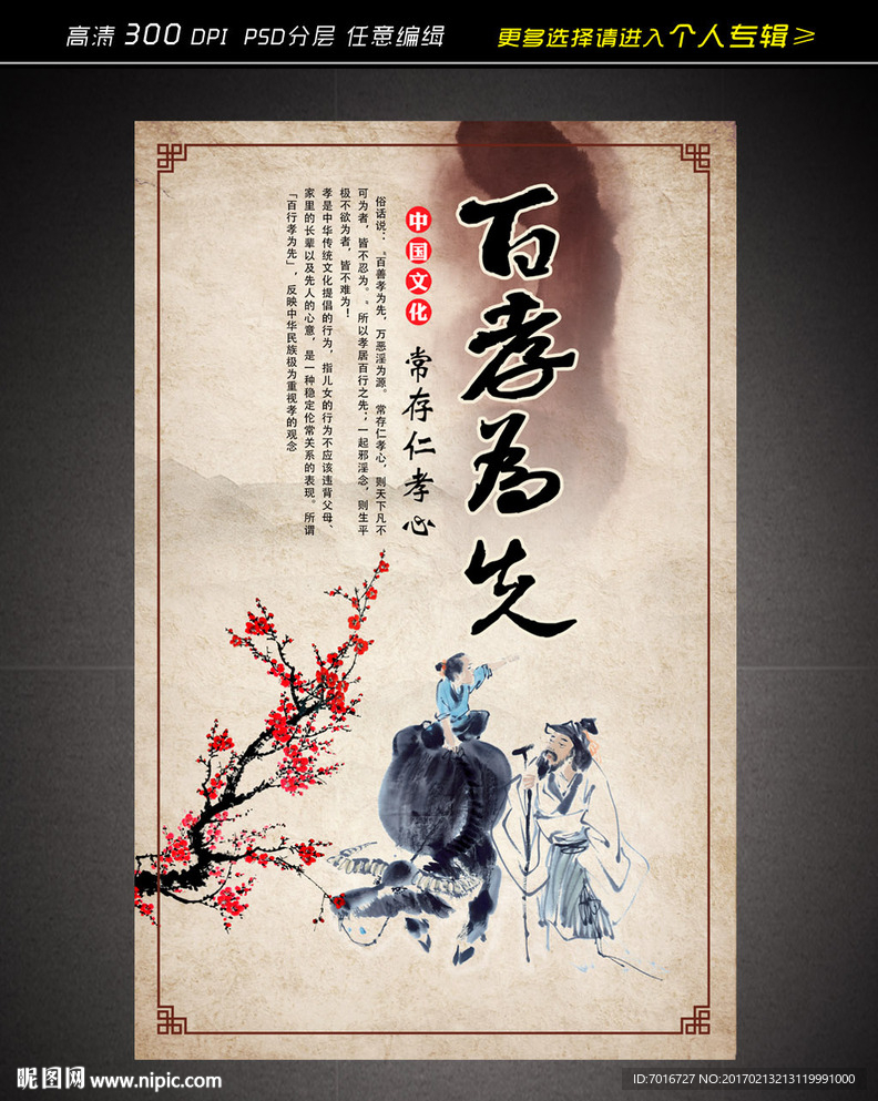 孝善文化