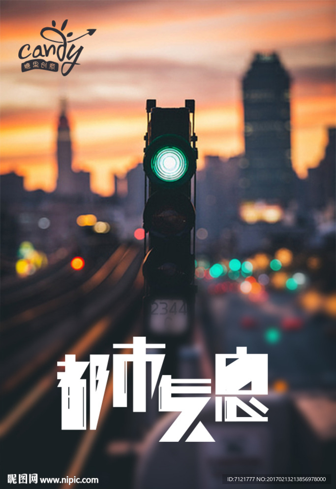 都市 气息