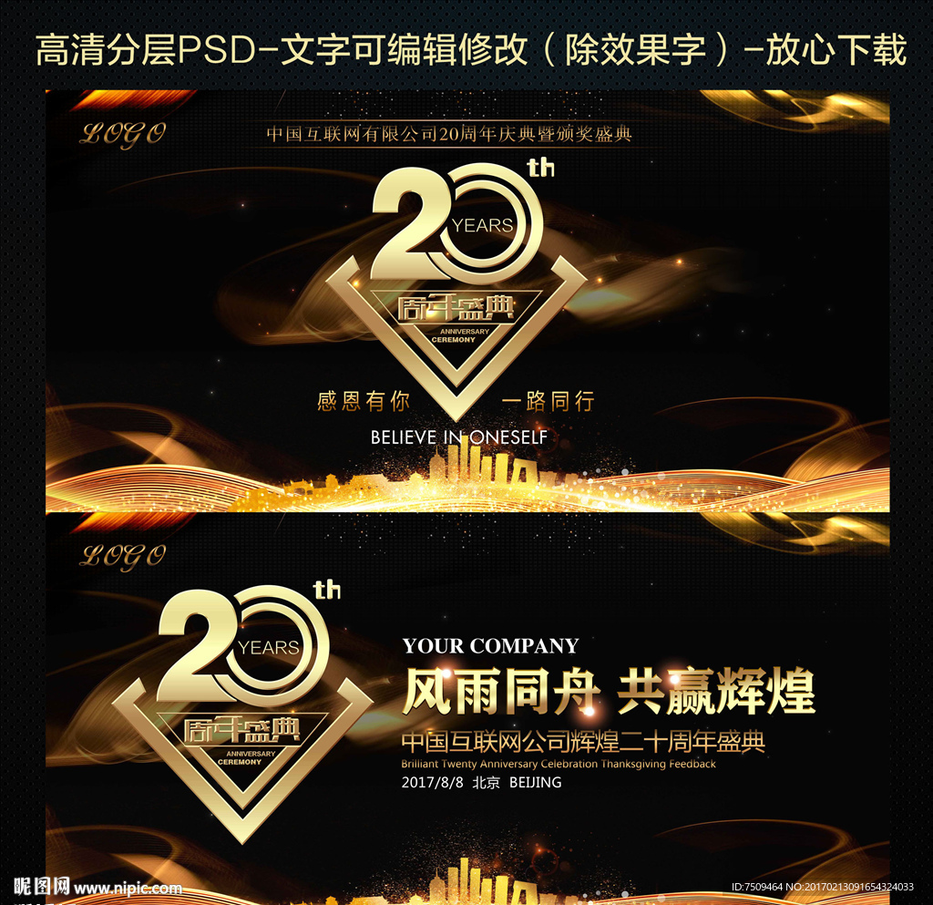 20周年