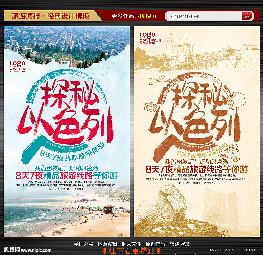 以色列