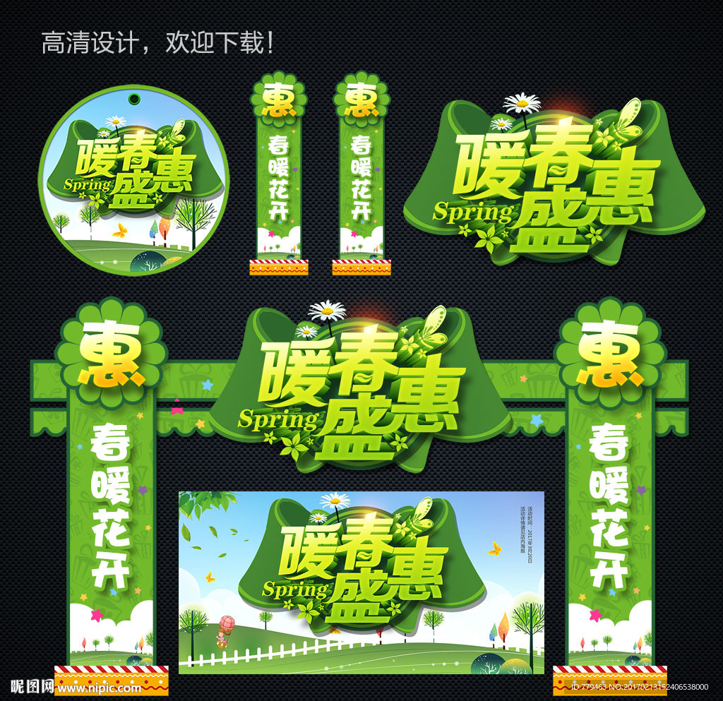 春天