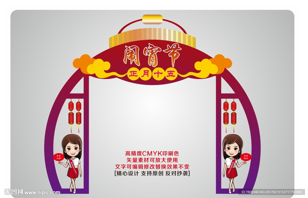 元宵节龙门架
