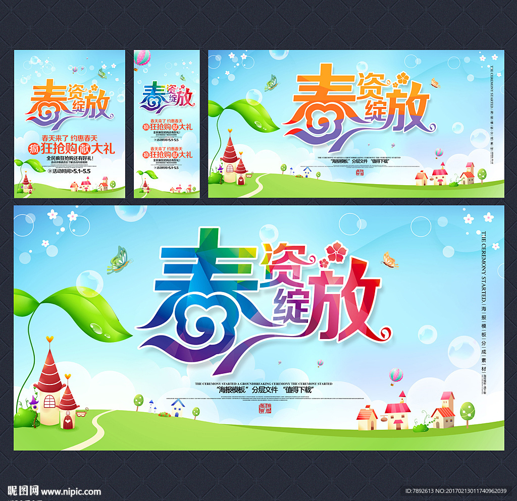 春天海报