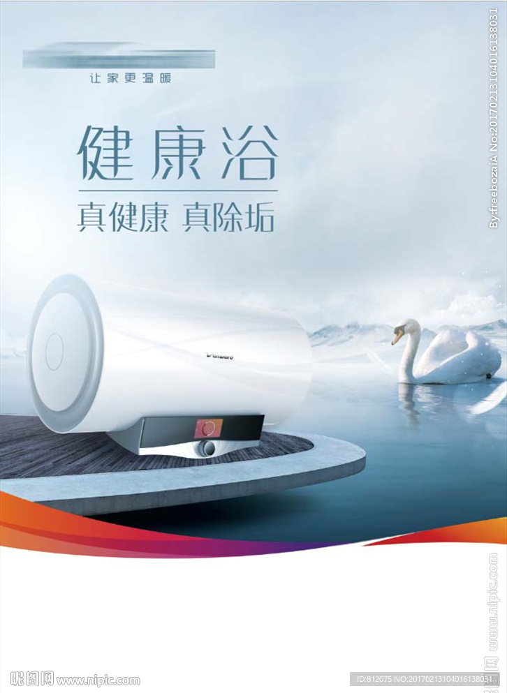 热水器