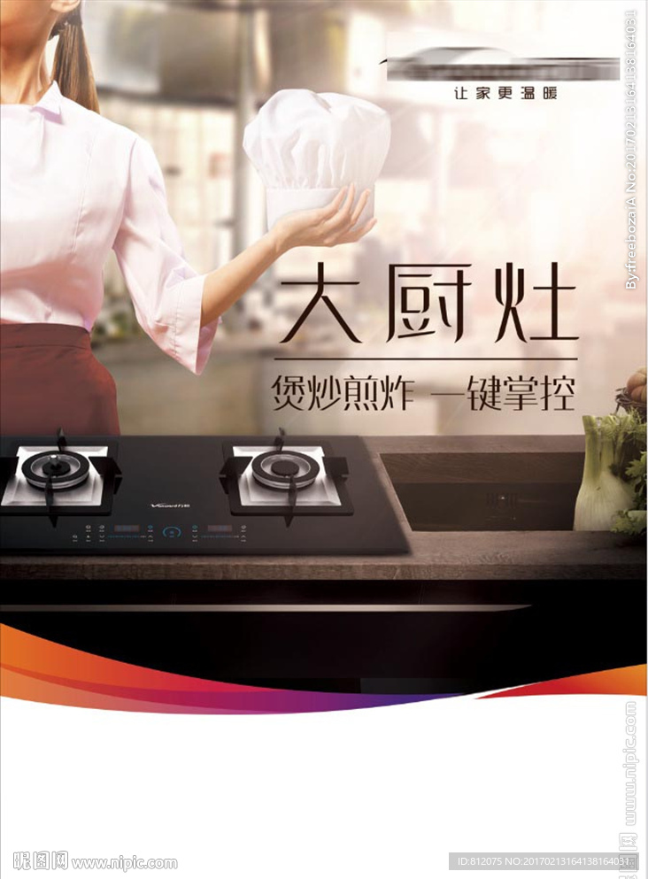 大橱灶