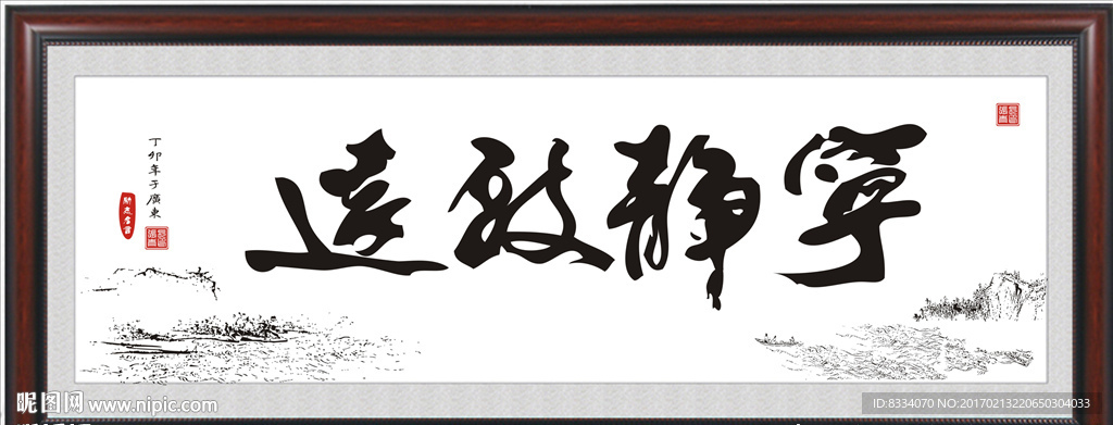 宁静致远