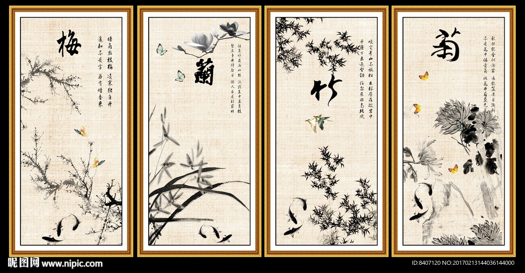 梅兰竹菊