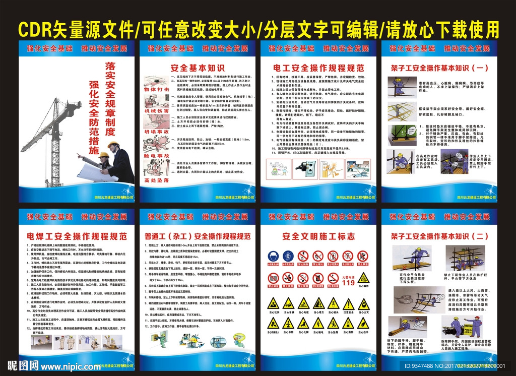 工地安全制度展板