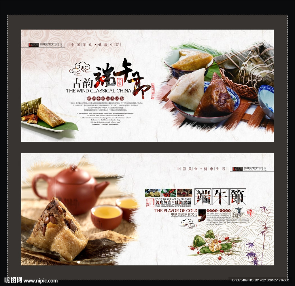 粽子文化展板