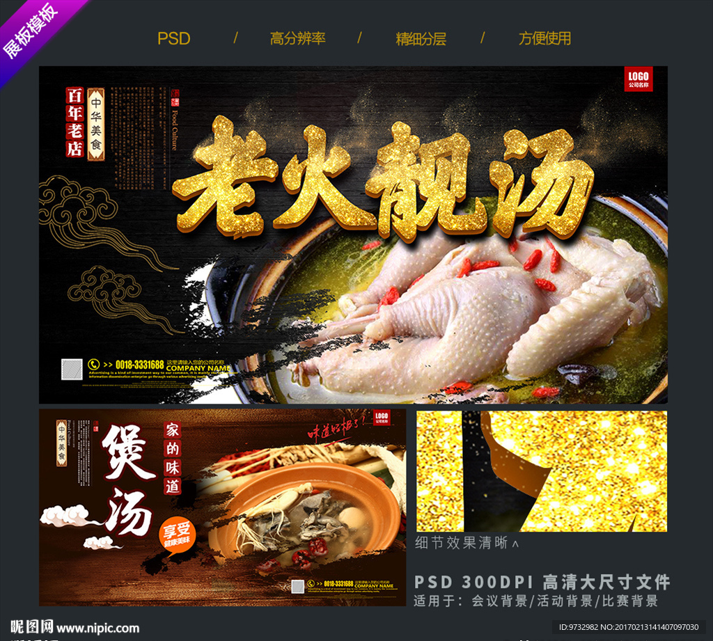 老火靓汤