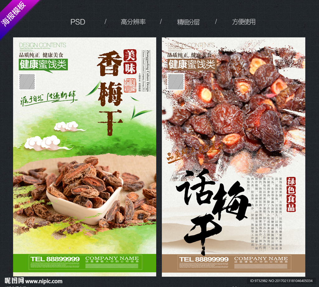话梅