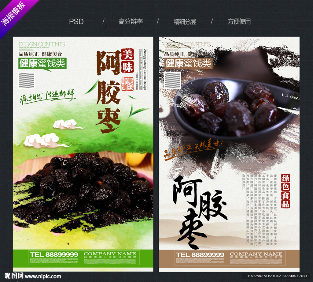 阿胶枣