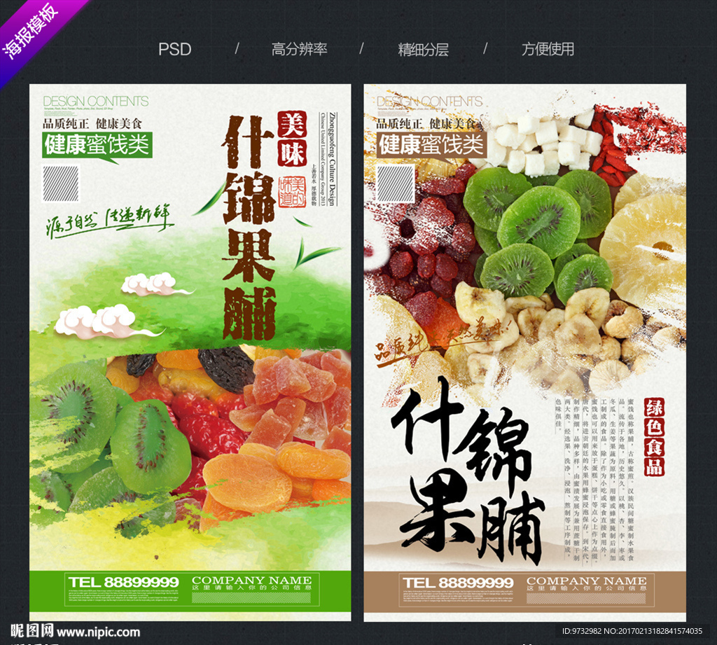 果脯