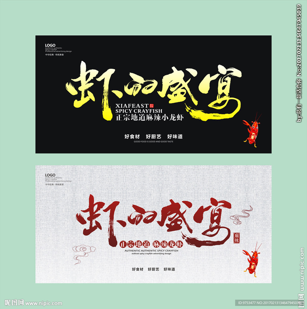 小龙虾