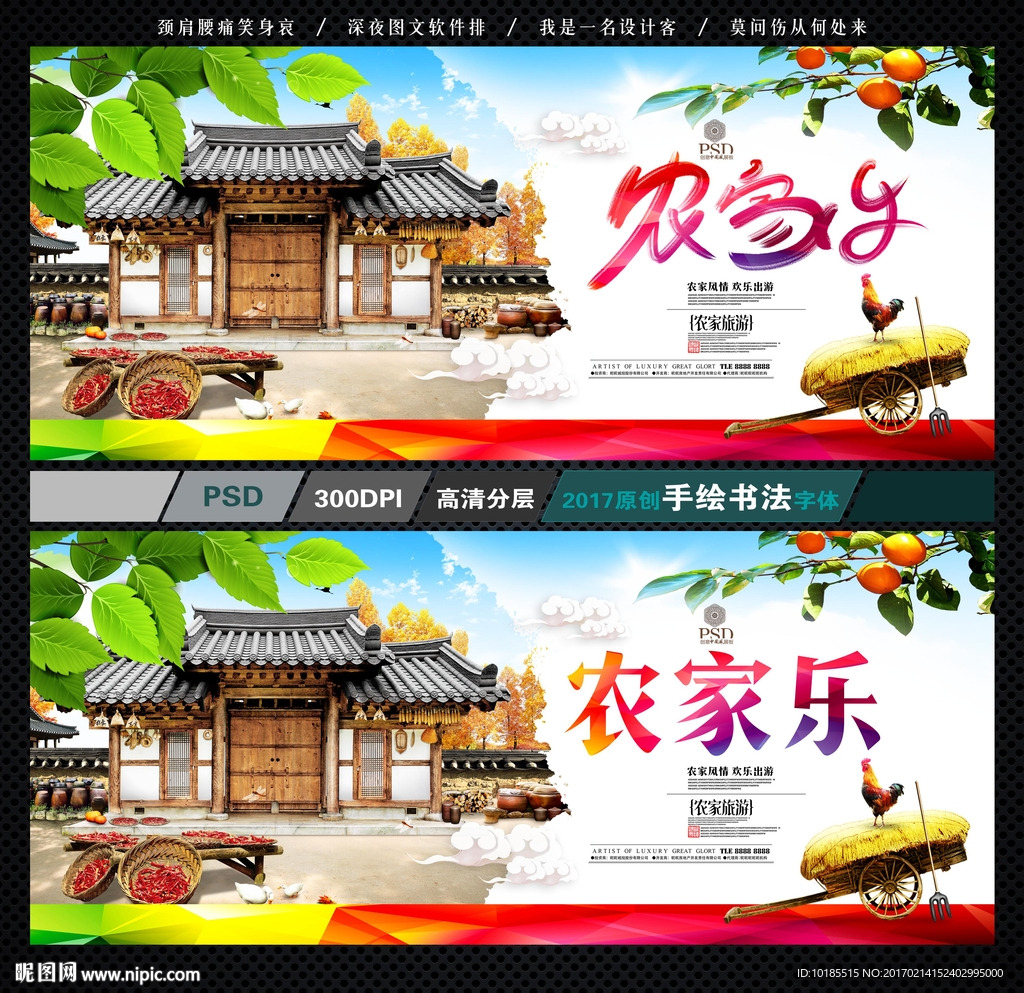 农家乐