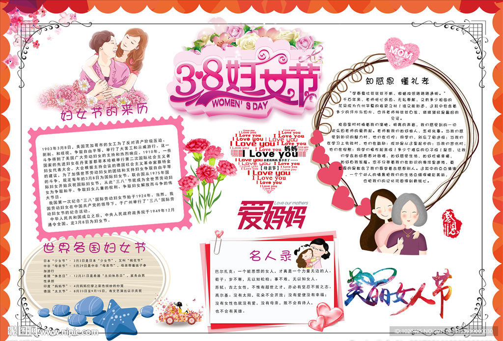 三八女人节妇女节电子小报