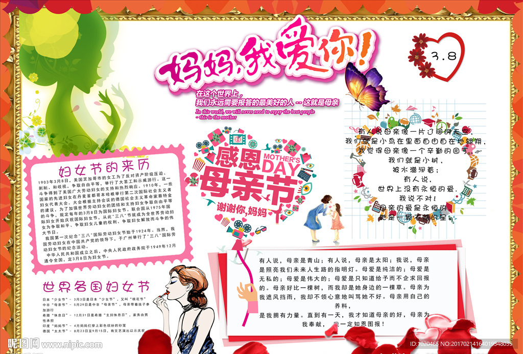 三八节手绘小报电子小报