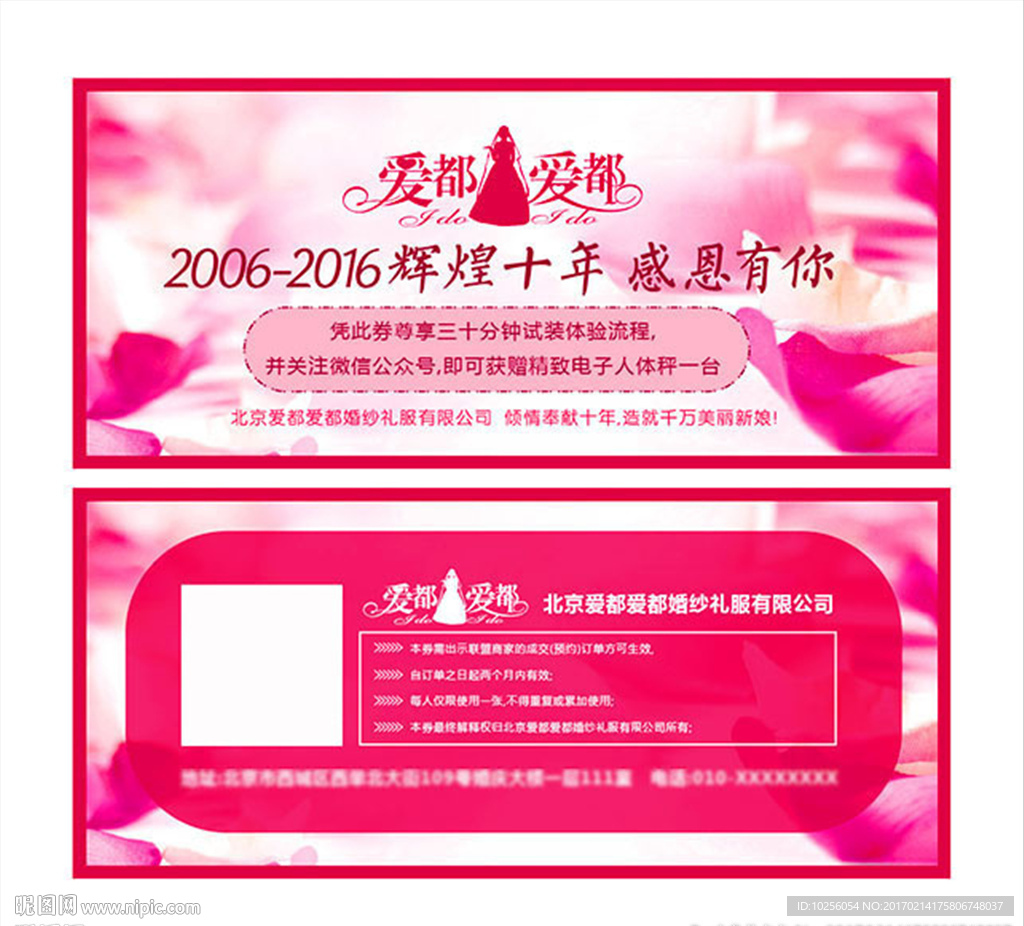 婚纱代金券图片