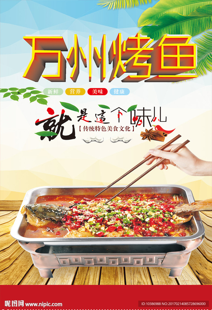 万州烤鱼