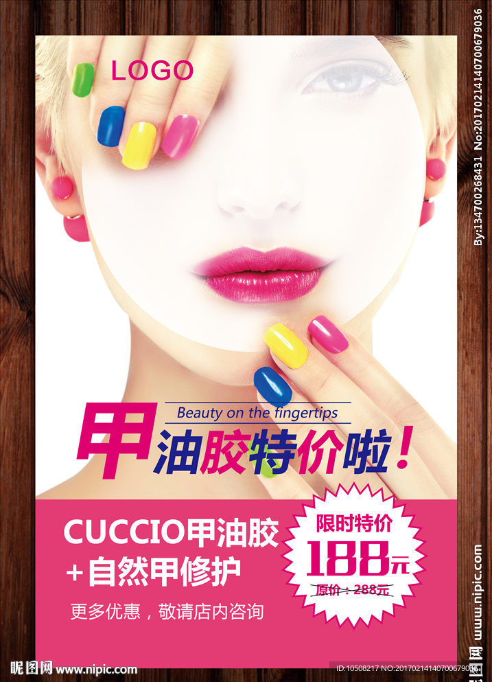 美甲