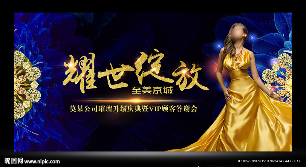 公司开业升级盛典海报