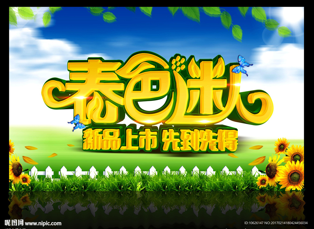 春色迷人特惠