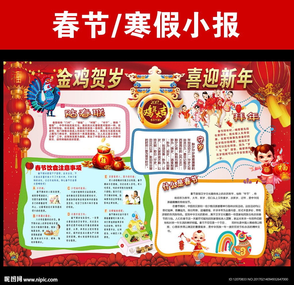 2017年新年小报春节小报