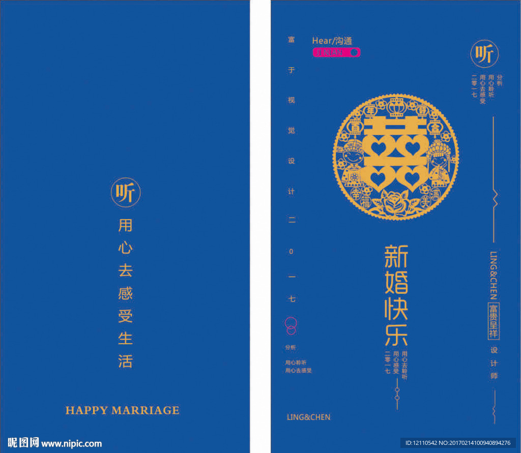 请帖信封