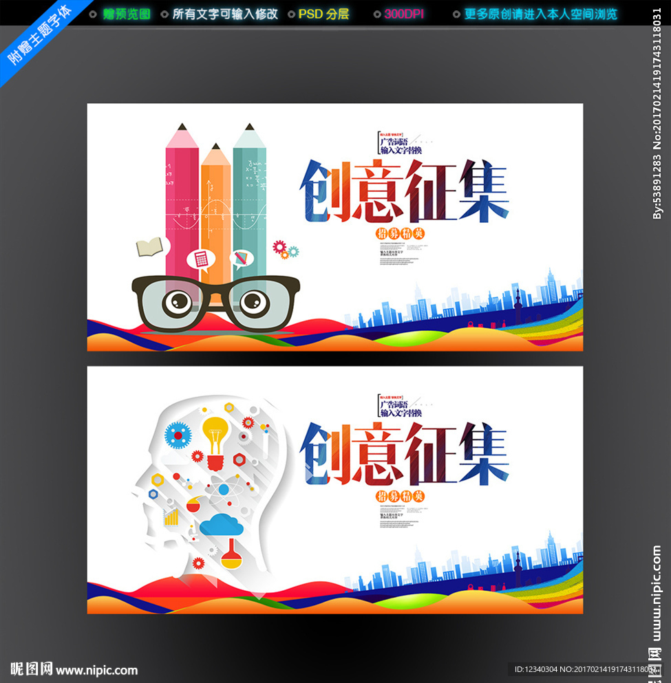 创意大赛